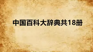 中国百科大辞典- Top 1000件中国百科大辞典- 2024年4月更新- Taobao