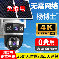 Solar-Powered Surveillance Camera, No Internet or Electricity Required, 360-Degree Coverage with No Blind Spots, Remote High-Definition Viewing Via Mobile Phone, Outdoor 4g, No Need for Power Plug