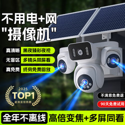 Solar-Powered Surveillance Camera for Outdoor Use, Ultra-Clear Night Vision, 8 Million Pixels, No Electricity or Internet Required, Lifetime Data-Free Outdoor Camera