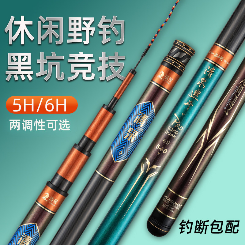 Xin Qingquan Speed ​​Fighting 5-часовая удочка, 6-часовая удочка, черная яма, 19-настроенный толстолобик, толстолобик, карп, карась, удочка из тилапии, легкий и большой предмет
