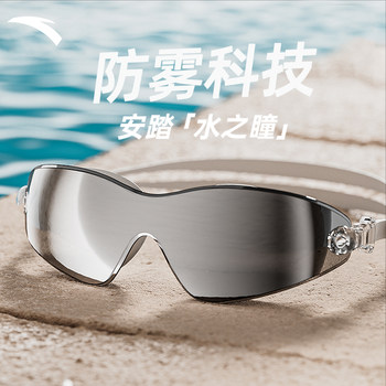 Anta Water Eyes Medium Frame Swimming Glasses for Men and Women Myopia Glasses