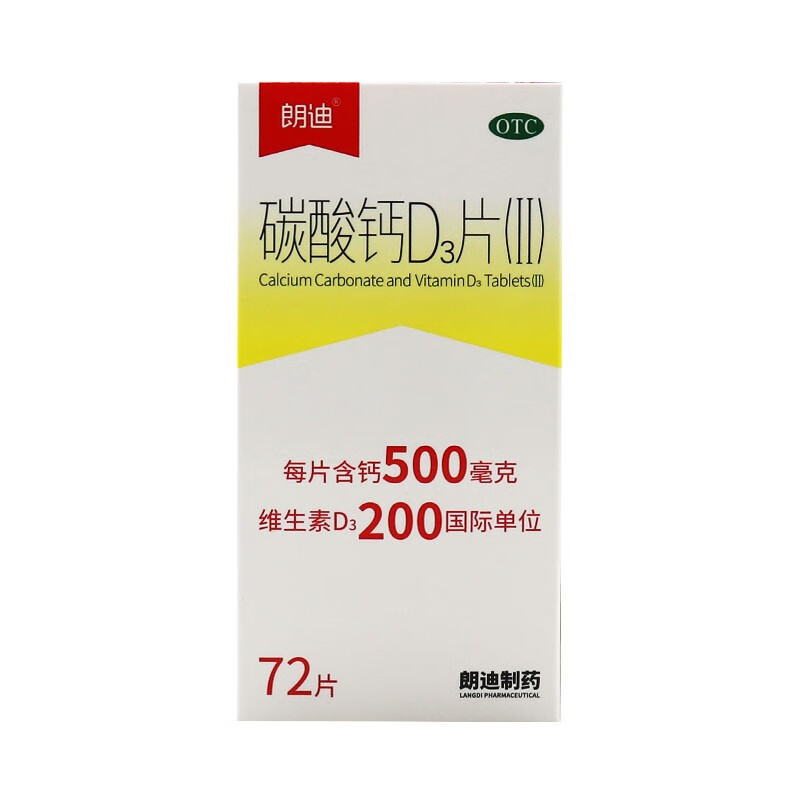 【医院同款72片】朗迪碳酸钙d3片咀嚼片