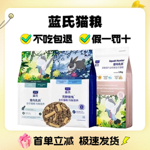 
Lan's cat food hunting bird pigeon freeze-dried food wilderness hunting rabbit adult cat kittens full price 1.5KG cat staple food