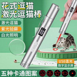 Rechargeable Cat Teaser Laser Pointer Flashlight Infrared Cat Teaser Laser Light Wood's Infrared Light for Kittens to Relieve Boredom