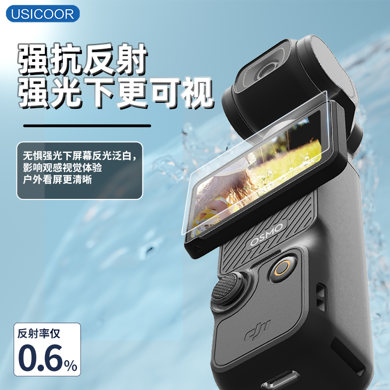 USICOOR is suitable for DJIpocket3AR HD anti-reflective screen film ...