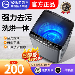 China Yangzi Group Fully Automatic Washing Machine for Home Use 10kg Pulsator Small Integrated Washing and Drying Machine for Dormitory and Rental Use