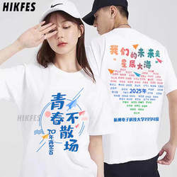 Graduation Class Uniforms for Primary and Secondary School Students, Customized Short-Sleeved Class Reunion Anniversary T-Shirts with Name Printed in the Whole Class