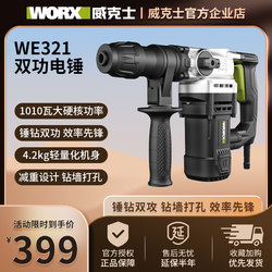 Vickers Electric Hammer We321/327 High-Power Dual-Purpose Impact Drill Industrial Electric Pick Concrete Electric Drill Electric Tool