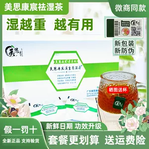 美思溪皇薏湿茶- Top 50件美思溪皇薏湿茶- 2024年10月更新- Taobao