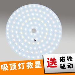 LED ceiling lamp modification lamp panel round ceiling wick LED lamp panel patch LED tube light source lamp