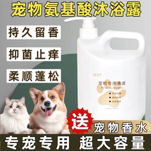 Dog shower gel long -lasting fragrance -degraded golden Maomi teddy Big Panda special pet fragrance bath solution