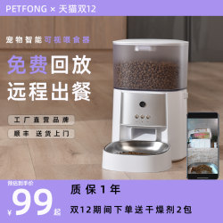Petfong Smart Automatic Pet Feeder for Cats and Dogs, Timed and Quantitative Feeding, App Remote Control Feeding Machine Artifact