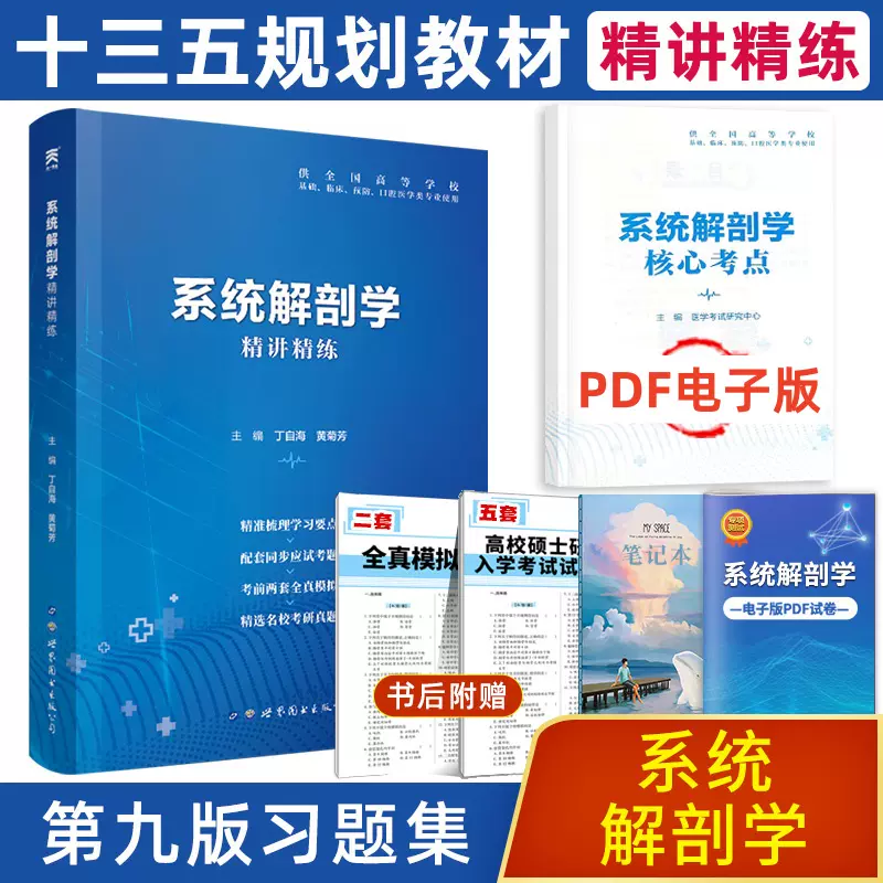 生物化学与分子生物学习题集试题应试题集习题册题库学习指导精讲精练配