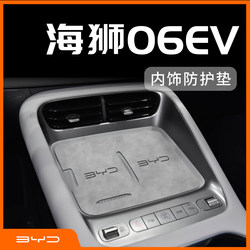 Suitable for Byd Hiace 06Ev, Complete Collection of Car Accessories, In-Car Decorations, Car Interior Center Console Mat