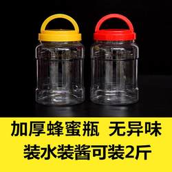 Food grade 3 catties honey bottle thickened transparent plastic bottle with lid transparent food packaging bottle storage sealed jar