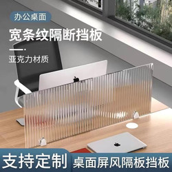 Office Desk Screen Baffle Wide Stripes Translucent Partition Work Station Changhong Partition Board Table Windshield Partition Board