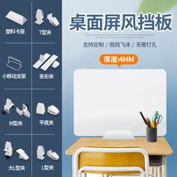 Office Desk Screen Baffle Work Station Shading Artifact Student Desk Exam Baffle Pvc Sun Protection Shading Partition