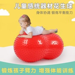 Peanut ball massage ball sensory training equipment sensitive belt particles children's vestibular exercise balance explosion-proof yoga