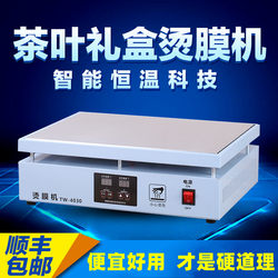 Huitai Commercial Heat Sealing Machine, Tea Gift Box Lamination Machine, Cosmetic Film Sealing Machine, Heat Shrink Machine, Intelligent Constant Temperature Plastic Sealing Machine