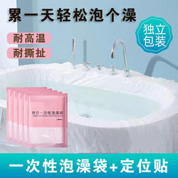 Disposable Bathtub Cover Hotel Bath Bag Bath Bag Home Bath Bucket Thickened Plastic Film for Bathing