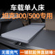 Applicable to tank 300 mattress car trunk, special 500 -free self -driving self -driving folding sleeping cushion single bed