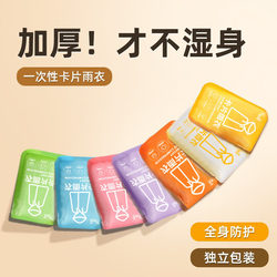 Disposable Raincoat, Portable, Extra Thick, Essential for Rafting, Outdoor Activities, Travel, and a Must-Have Travel Accessory