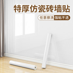 Imitation Ceramic Tile Wall Stickers, Self-Adhesive, Waterproof, Moisture-Proof, Mildew-Proof, Wipeable, Special Commercial Catering Wall Stickers