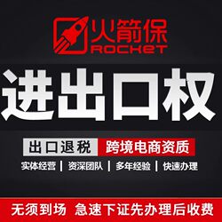 Import and Export Rights Agency, Customs Declaration Qualification Processing, Cross-Border E-Commerce Business License Application, Tax Refund Agency Application, Beijing