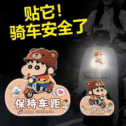 Crayon Shin-Chan Night Reflective Sticker Electric Motorcycle Car Decoration Sticker Rear Helmet Warning Keep Distance Sticker