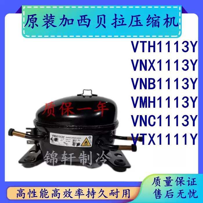 全新原装加西贝拉冰柜压缩机NB1116Y NS1116Y NE1116Y ND1116Y-Taobao