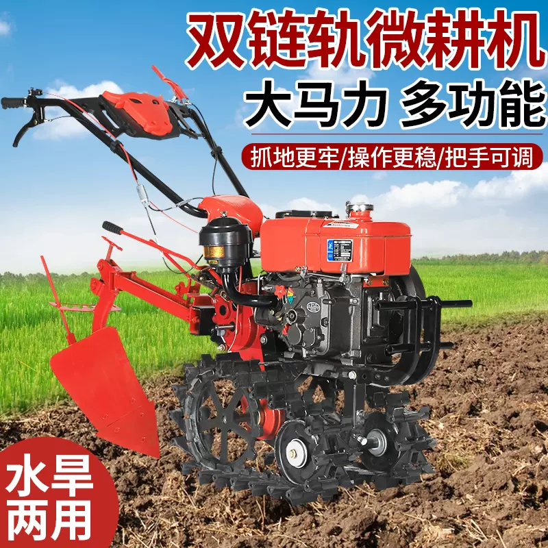 小紅牛雙鏈軌小型耕耘機耕地多功能小型翻土機犁地旋耕機柴油汽農用-Taobao
