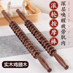 Chicken Wing Wood Yoga Massage Roller Stick for Slimming the Whole Body, Waist, Cervical Spine, Back, Shoulders, Legs, Meridian Fitness Massager for Home Use