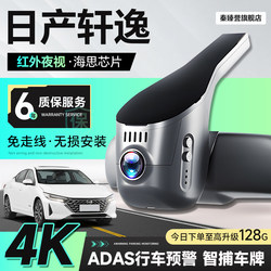 Suitable for Nissan Sylphy Driving Recorder, Classic 14Th Generation, 360 Panoramic View, No Installation, Wireless, No Wiring, New Model