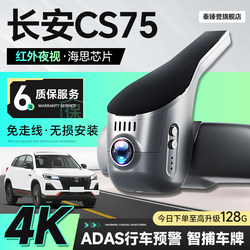 Suitable for Changan Cs75 Driving Recorder Plus360 Panoramic View, Installation-Free, Wireless, 2026 New Model, No Wiring Required