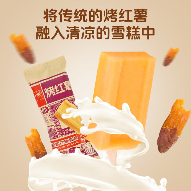 Hongqi Ice Cream Roasted Sweet Potato and Sesame Sauce Flavored Ice ...