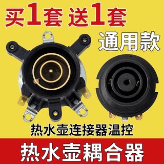 Beqi electric kettle accessories coupler