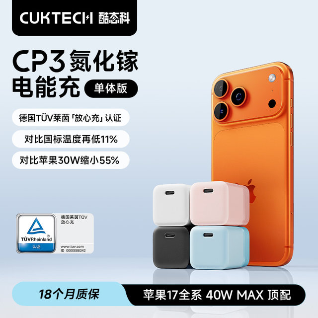 CUKTECH CP3 gallium nitride power charging 40W suitable for iPhone17Promax mobile phone Apple 17Air charger head 16 set genuine