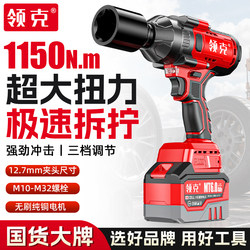 Lynk & Co Car Repair Electric Wrench, High-Torque Brushless High-Power Impact Special Lithium Battery Socket Wrench