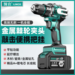 Lynk & Co Pure Copper Brushless Electric Drill Handheld Portable Metal Ratchet Chuck with Hammer and Side Handle Electric Drill