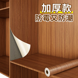 Extra Thick Wood Grain Wardrobe Stickers, Self-Adhesive, Waterproof, Moisture-Proof, Mildew-Proof, for Covering Old Cabinet Imperfections, Color-Changing Film, Furniture Renovation