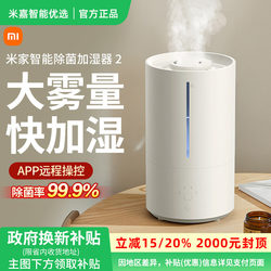 Xiaomi Mijia Smart Sterilizing Humidifier 2 Small Bedroom Household Large Mist Volume Quiet Humidifier