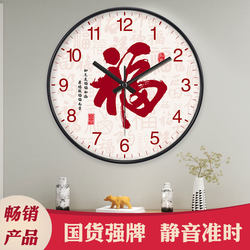 Silent Quartz Wall Clock with the Character for Fortune, Attracting Wealth and Prosperity, Decorative for the Living Room, Simple Chinese Style, Fashionable Home Clock