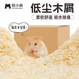 Yue Xiao Meng Hamster Wood Shave Golden Silk Bear Special Wood Shavings Padding Collection of Four Seasons General Deodorant Granules Daily necessities