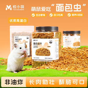 
Yue Xiao Meng Hamster Mealworm Interactive Reward Snacks Golden Bear Flower Rat Special Grain Nutritional Food Feed