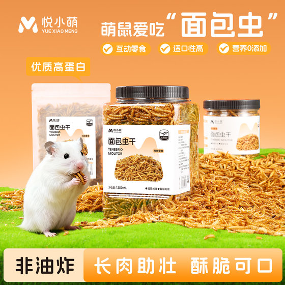 
Yue Xiao Meng Hamster Mealworm Interactive Reward Snacks Golden Bear Flower Rat Special Grain Nutritional Food Feed