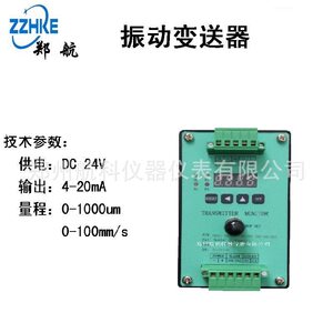 
HZW-7A axis displacement transmitter zzhke Zhengzhou Hangke Instrument Co., Ltd.