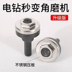 Flash drill angle grinder accessories electric drill conversion head drill chuck connecting rod modification head cutting multi-purpose wear-resistant