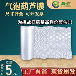 Gourd-Shaped Film Inflator for Express Packaging, Special Gourd-Shaped Packaging Film, Air Cushion Filler Material, Bubble Film Wholesale