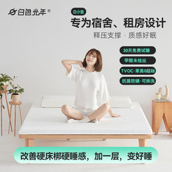 White Light-Year White Memory Foam Mattress Pad, Soft Cushion, Removable and Washable, Suitable for Student Dormitories, Rental Apartments, Single Tatami Mat