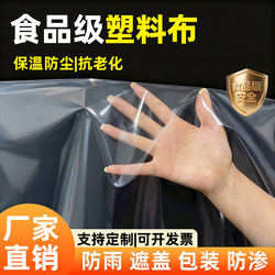 Food-Grade Plastic Sheet, Transparent Film, Environmentally Friendly, Non-Toxic, Dust-Proof, Window Sealing, Covering, Fermentation Packaging, Thickened, Odorless